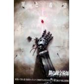 钢之炼金术师 A (9)