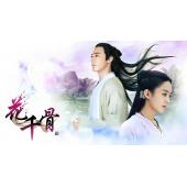 花千骨 A (2)