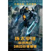 环太平洋2  A (8)
