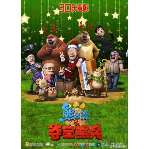 熊出没 (小图) (19)