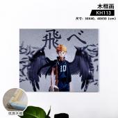 KH113-排球少年 动漫木框画
