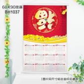(60X90)BH1037-新年 白色塑料杆挂画