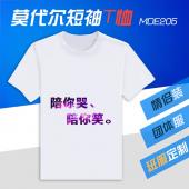 MDE205-星空文字 莫代尔短袖T恤