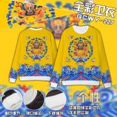 QCWY227-个性中国风皇帝龙袍班服全彩加绒卫衣