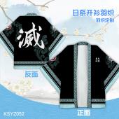 KSYZ052-鬼灭之刃 动漫开衫日系羽织