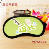 YCYZ087个性文字彩印复合布眼罩