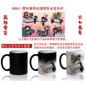 BSB61-黑执事师动漫黑色全变色杯