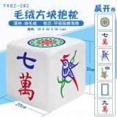 FKBZ082-麻将 个性毛绒方块抱枕