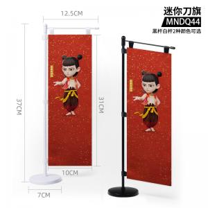 MNDQ044 哪吒之魔童闹海 电影 迷你刀旗
